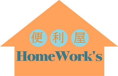 便利屋Home　Work's